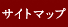 �T�C�g�}�b�v