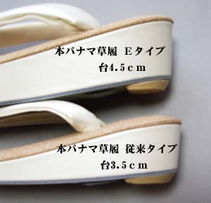 パナマの草履Eタイプ 本パナマ皮まき 台高め本天鼻緒