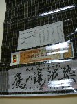 紬きもの 鷹の湯泥染め