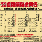 12月の京都顔見世歌舞伎のチケット