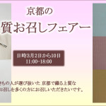 お召と手織り八寸名古屋帯は、こちらからご覧下さい。