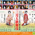 3月13日、14日の歌舞伎座チケットご用意しました！