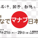 ぎゃらりい秋華洞さんですばらしい企画です！