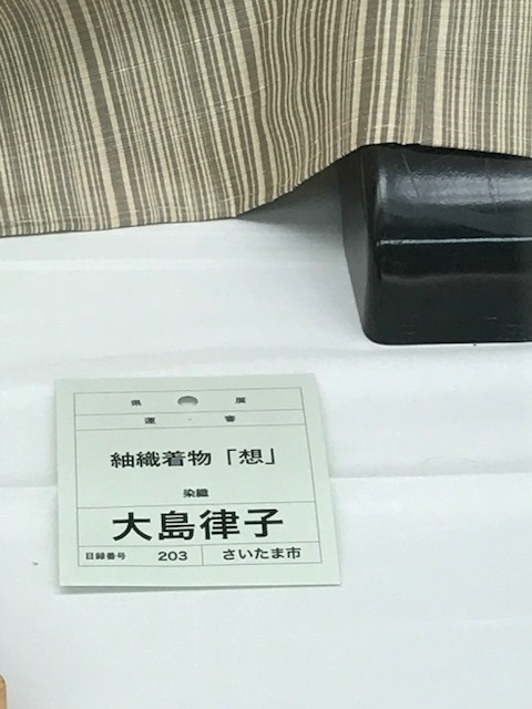 伝統工芸展入選作家大島律子先生の紬は、何気ない紬」は実は「多くの