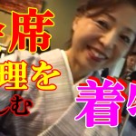 動画：秋の会席料理テーブルマナーを着物で楽しむ！