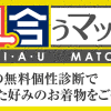 あなたの個性と着物をマッチング！新サービス【似合うマッチ】が登場！