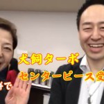 動画：久米島紬で犬飼ターボ　センターピース参加