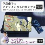 ONLINEきものライフコンサル開始！