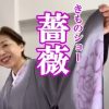 Youtube:着物ショー　魅惑の薔薇　