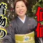 Youtube:着物の価値　最高の技を持つ着物の価格の妥当性について