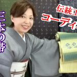 4枚の伝統工芸の紬に3本の帯コーディネート