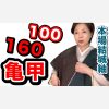 本場結城紬100亀甲と160亀甲　重要無形文化財　柄の細かさ