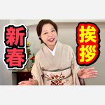 新春のご挨拶、着物の楽しさ