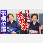 帯の柄の位置はど真ん中？とおすすめメガネ！【ご質問への回答】