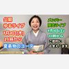 7月1日(木)21時公開ゆるライブのお知らせ