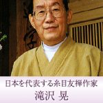 想像を越える滝沢晃先生のおあつらえ