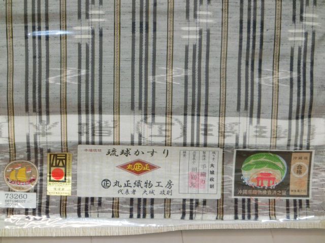 秋が楽しい本塩沢、久米島紬、琉球かすり、手織結城紬、紅型訪問 秋が楽しい本塩沢、久米島紬、琉球かすり、手織結城紬、紅型訪問