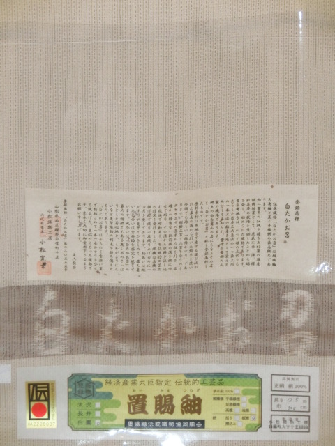 秋が楽しい本塩沢、久米島紬、琉球かすり、手織結城紬、紅型訪問 秋が楽しい本塩沢、久米島紬、琉球かすり、手織結城紬、紅型訪問