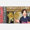 ショッピング開運の干支　寅の名古屋帯　11月1日11時までの品　その後動画を削除します。九寸名古屋と八寸名古屋帯