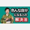 色んな自分になる人の解決法　個性に合わせた着物姿のつくり方