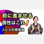 【意外と知らない】前に進ませることができる個性はこれ！