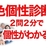 【色個性診断】をパワーアップした診断ができました。
