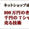 「女将奮闘記」と「ネットショップ成功の極意」はこちらからご覧いただけます。