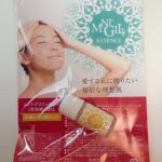 最高級美容液ムントジリ 最初の1本がお得キャンペーン！　7月13日24時まで