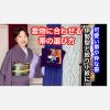 着物に合わせる帯の選び方　伊勢型小紋や絞りの着物に可愛い帯や粋な帯