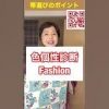 帯選びのポイント色個性診断Fashion#shopping #kimono #着物#shorts