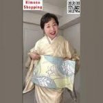 【ショッピング】本場大島紬後染め訪問着クリーム地に草花幾何学と袋帯#shopping #kimono #着物#shorts