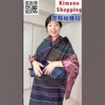 【ショッピング】置賜紬横段青茶#shopping #kimono #着物#shorts
