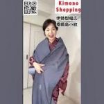 【ショッピング】伊勢型幅広極鍋島小紋#shopping #kimono #着物#shorts