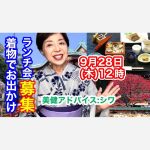 【着物力がアップする】着物でお出かけランチ会9月28日（木）「亀戸升本」募集開始