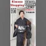 本場大島紬後染め訪問着黒地に茶#強いコーデ#shopping#kimono#shorts
