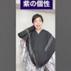 黒いお召しが似合う個性 #kimono#shorts
