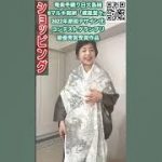 【ショッピング】奄美手織り白大島紬9マルキ総絣「威風堂々」2022年原図デザイン化コンテストグランプリ最優秀賞受賞作品#kimono #ooshima#shopping  #きもの人#shorts
