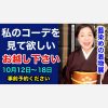 私の着物や帯のコーデを見て欲しいです　10/12（木）～18（水）ご来店下さい。【要事前予約】