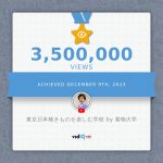 12/9にYoutube「東京日本橋きものを楽しむ学校」が350万VIEW達成しました！