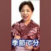 豪華さ、格、季節で分ける草履#着物#草履#shorts#japan