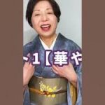紫の個性の方が一番合わないのは華やかな花柄#色個性診断ファッション#似合う#着物#kimono #japan #shorts
