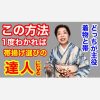 この方法1度わかれば【帯揚げ選びの達人】になる　着物と帯どっちが主役？