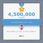 Youtube450万viewで皆様に御礼申しあげます！