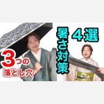 【知らないと危険】暑さ対策４選と３つの落とし穴