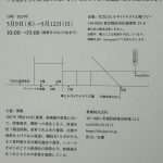 「石下結城紬展　もうひとつの結城紬」５月９日（木）～12日（日）にお出かけ下さい。