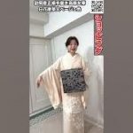 白い個性の方がお好きな黒い袋帯と訪問着#着物 #kimono #きもの人 #shrots #shopping#ショッピング
