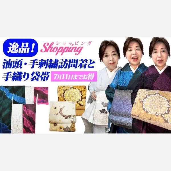 ショッピング】汕頭・手刺繍訪問着と手織袋帯 7月11日までお得 – ITO