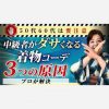 【50代60代は要注意】中級者がダサくなる着物コーデの３つの原因＜プロが解決＞