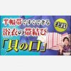 【初心者必見】半幅帯ですぐできる涼しい浴衣の帯結び「貝の口」