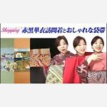 【ショッピング】赤黒単衣訪問着と和風＆モダン袋帯、小千谷紬無地赤とオレンジ、コート着尺